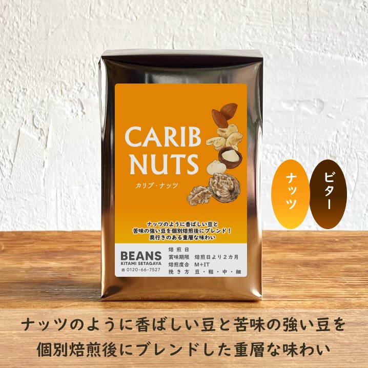 カリブ・ナッツ　180g【ランキング3位】【深煎りブレンド】ホット・アイス兼用　