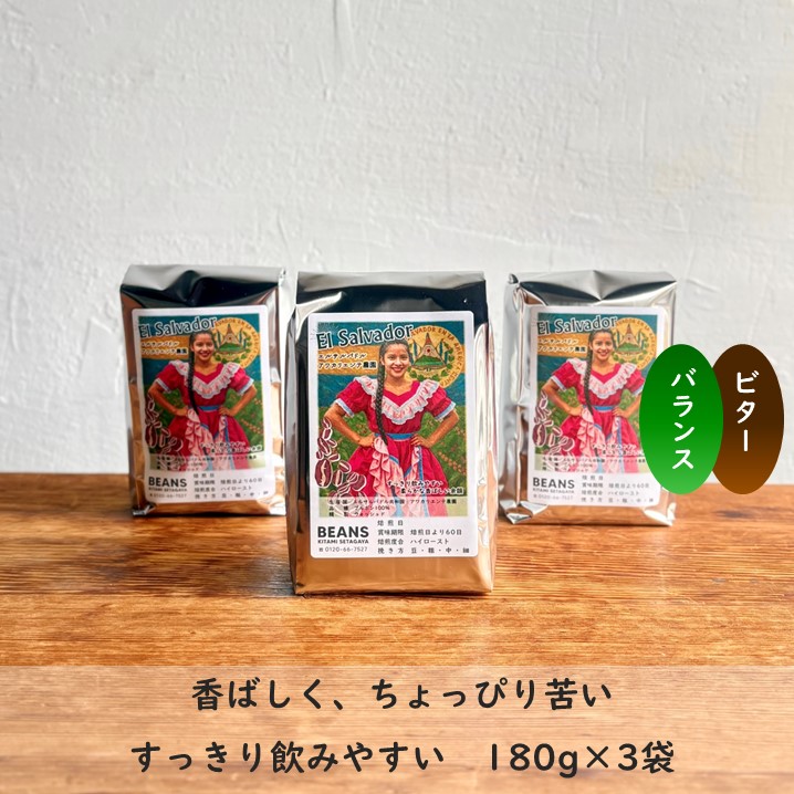 年末セール  エルサルバドル・ゴールド・レゼルバ【17％OFF】（180g×3袋）