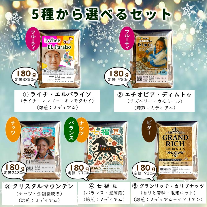 年末セール ３種選べるセット【最大2640円OFF】