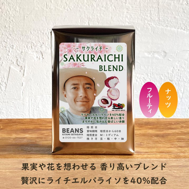 サクライチ  180g【NEW】